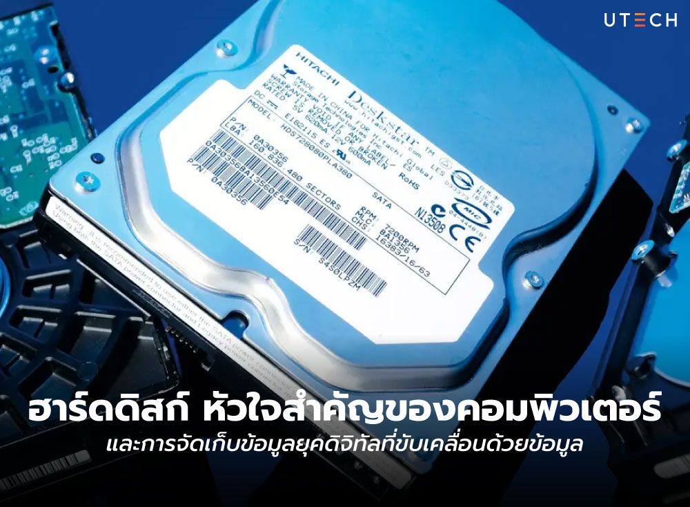 ฮาร์ดดิสก์-01.jpg
