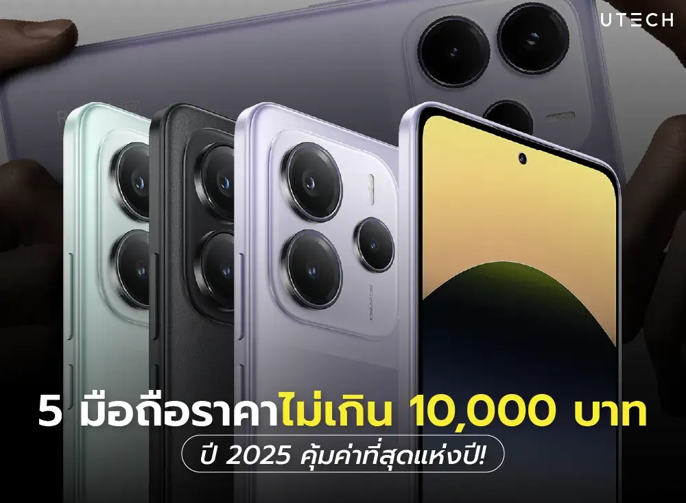 5 มือถือราคาไม่เกิน 10,000 บาท-01.webp
