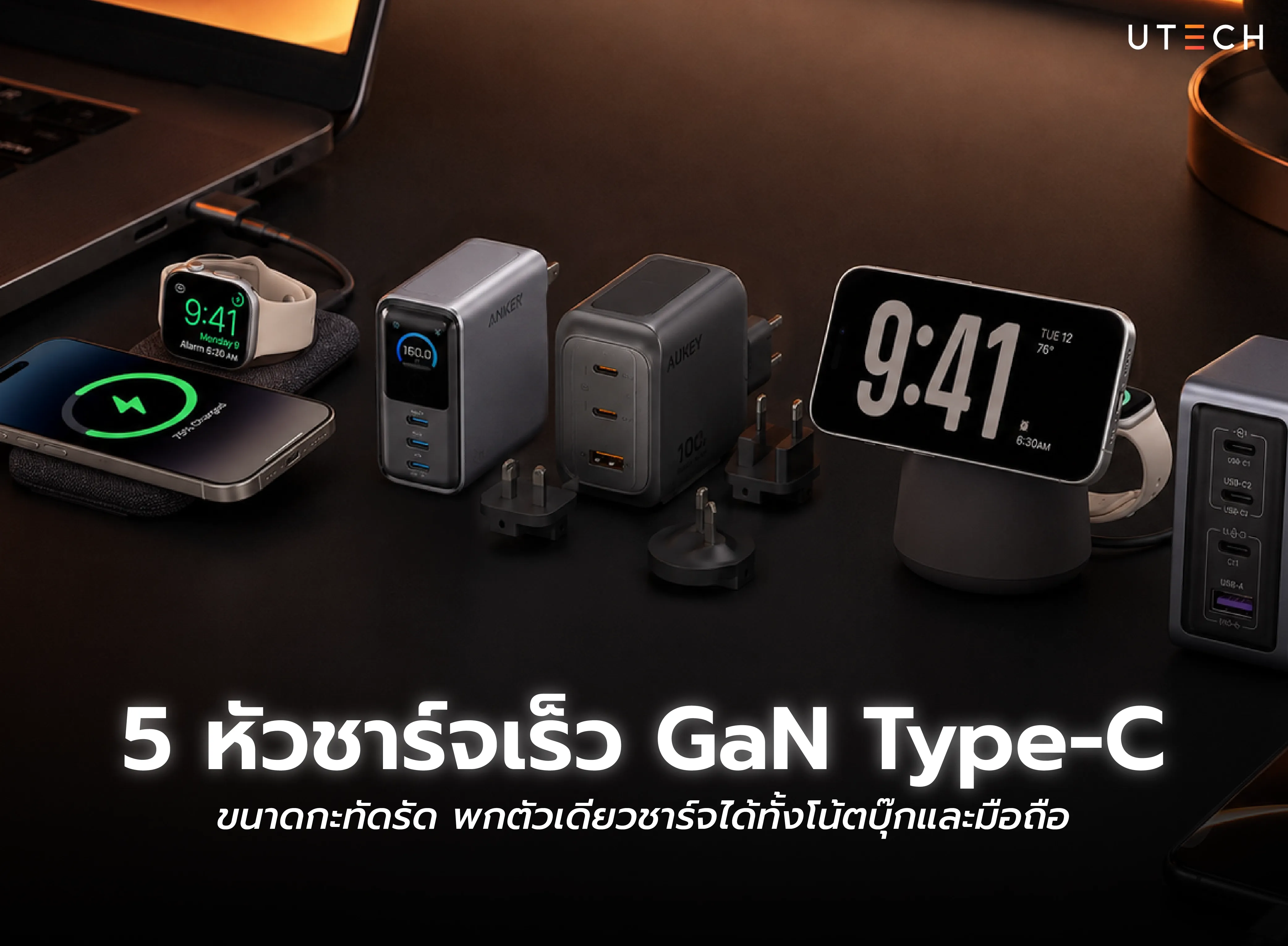 5 หัวชาร์จเร็ว GaN Type-C ขนาดกะทัดรัด สำหรับชาร์จโน้ตบุ๊ก สมาร์ตโฟน และอุปกรณ์หลายชนิด