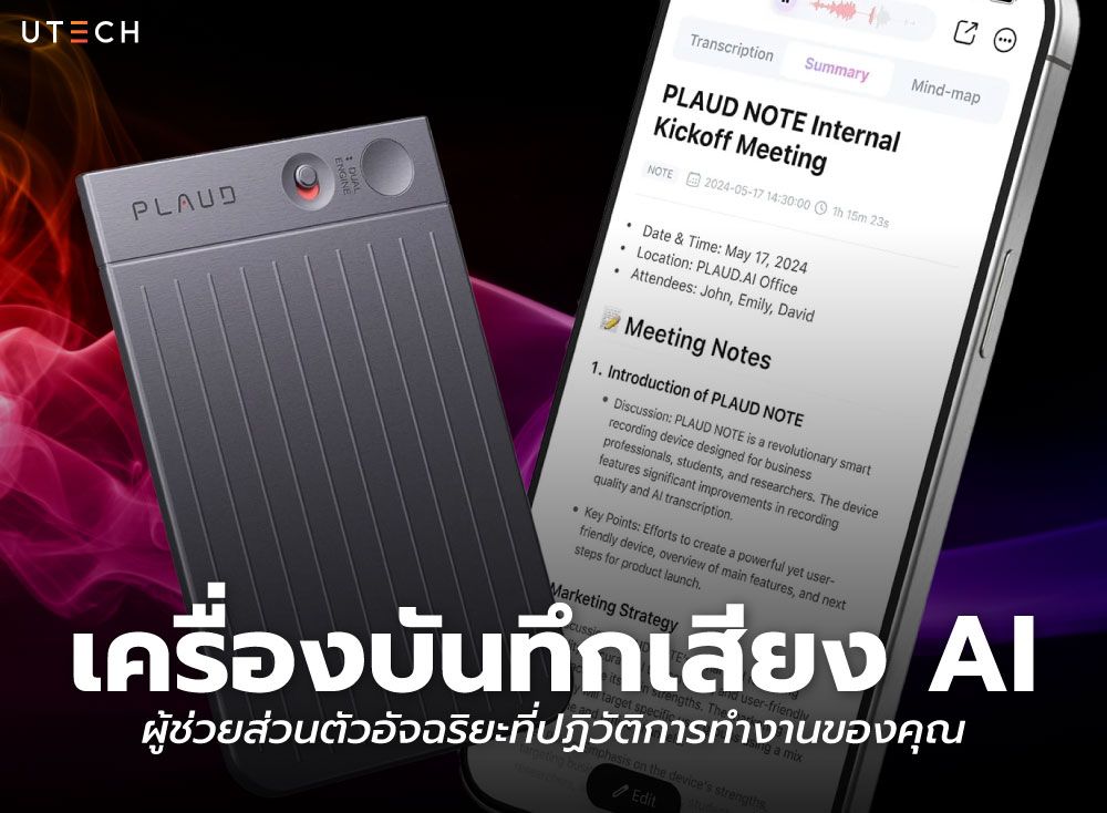 เครื่องบันทึกเสียง-AI-ผู้ช่วยส่วนตัว-01.jpg