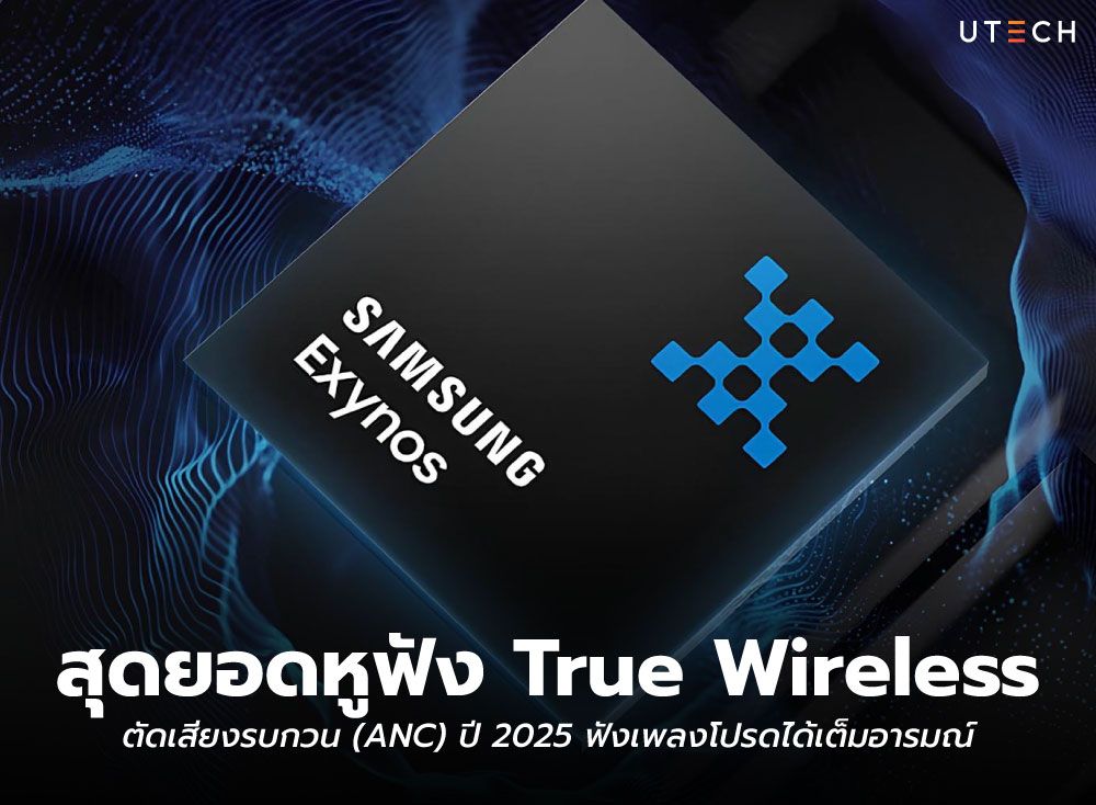 Exynos-2500-ก้าวสำคัญ-01.jpg