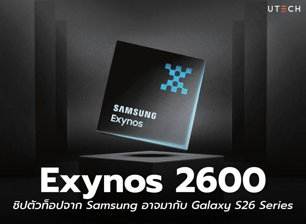 Exynos-2600-01.jpg