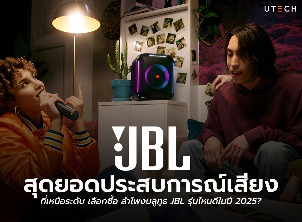 JBL-สุดยอดประสบการณ์เสียง-01.jpg