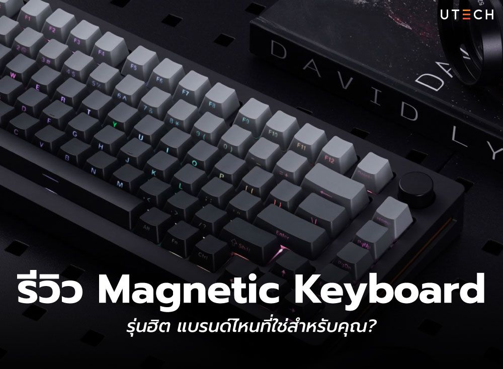 รีวิว-Magnetic-Keyboard-รุ่นฮิต-01.jpg