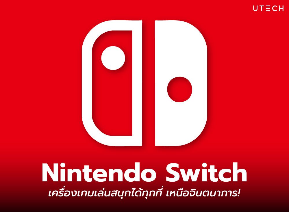 Nintendo-Switch-01.jpg