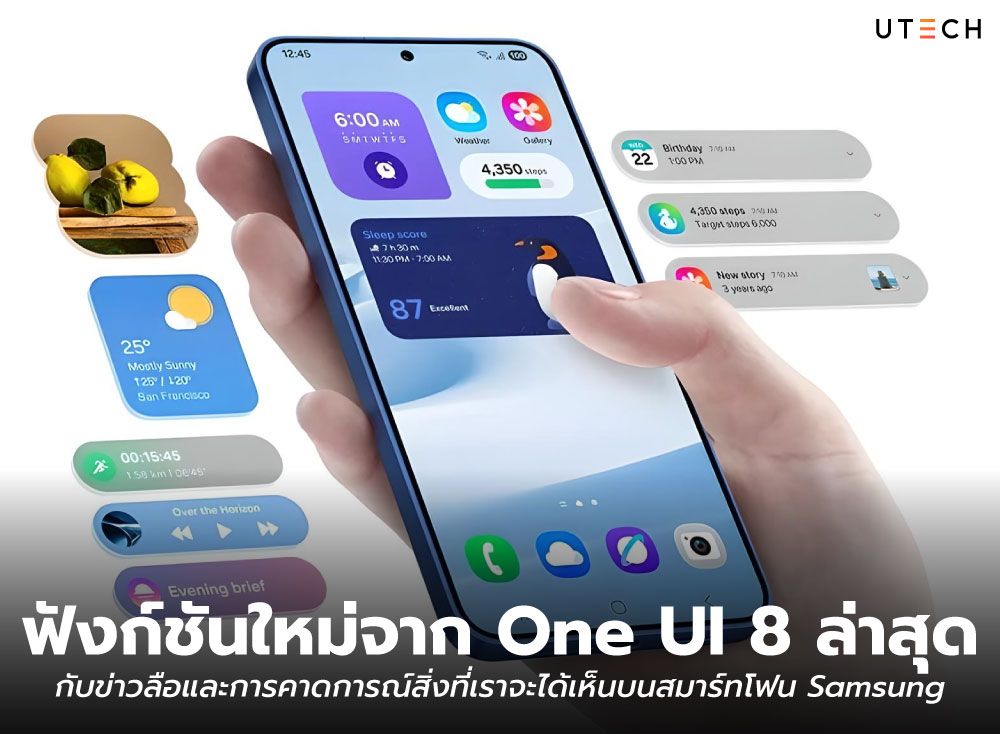 ฟังก์ชันใหม่จาก-One-UI-8-ล่าสุด-01.jpg