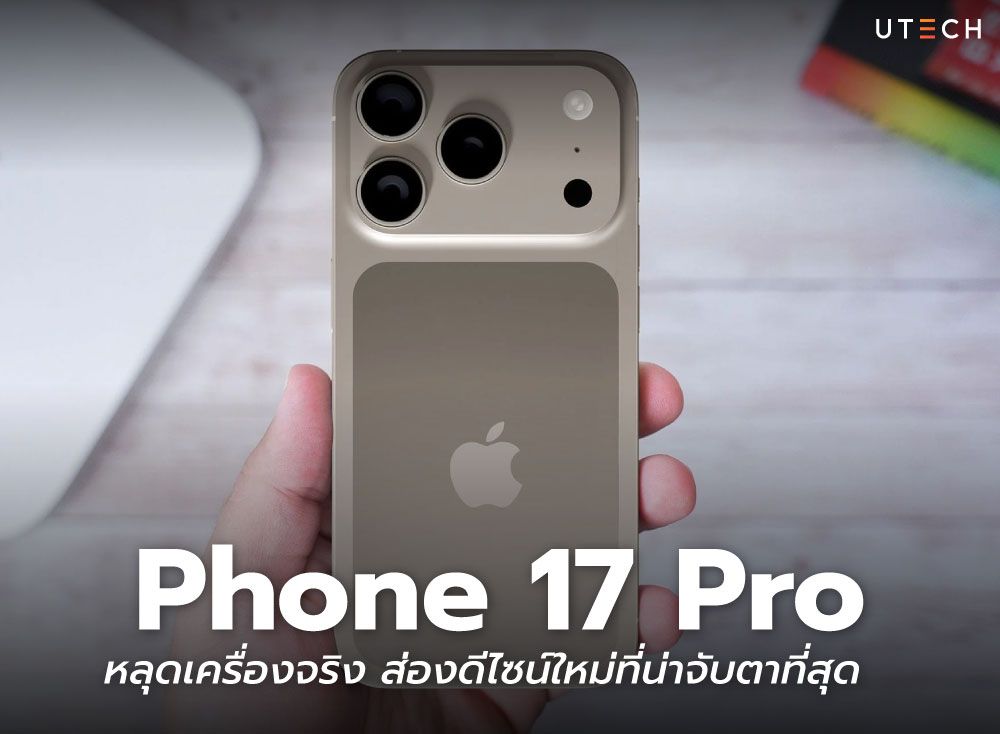 Phone-17-Pro-หลุดเครื่องจริง-01.jpg