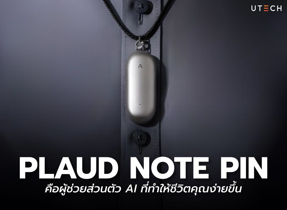 Plaud-Note-Pin-คือผู้ช่วยส่วนตัว-01.jpg