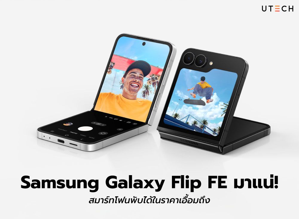 Samsung-Galaxy-Flip-FE-มาแน่-01.jpg