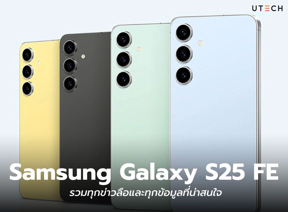 Samsung-Galaxy-S25-FE-รวมทุกข่าวลือและทุกข้อมูลที่น่าสนใจ-01.jpg