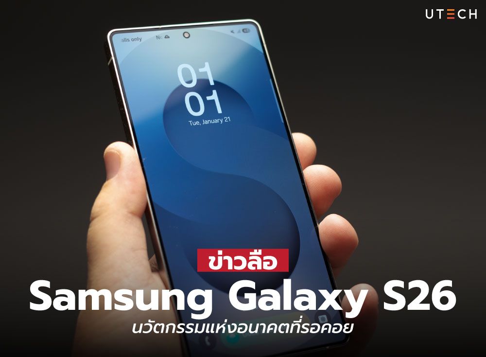 ข่าวลือ-Samsung-Galaxy-S26-01.jpg
