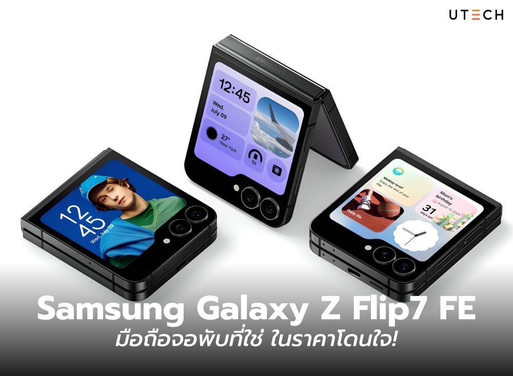 Samsung-Galaxy-Z-Flip7-FE-มือถือจอพับที่ใช่-ในราคาโดนใจ-01.jpg