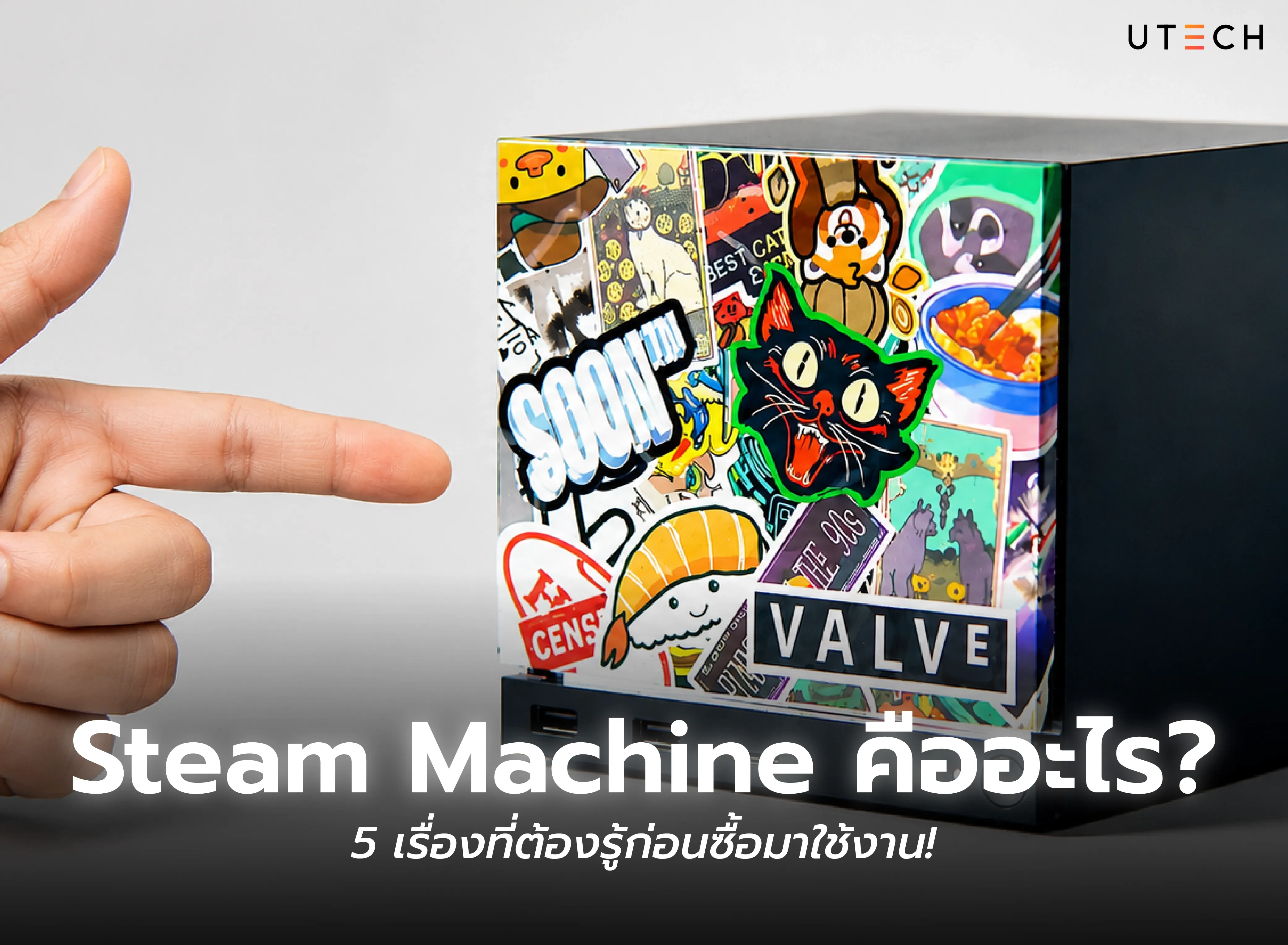 Steam Machine คอมพิวเตอร์เกมมิ่งระบบ SteamOS