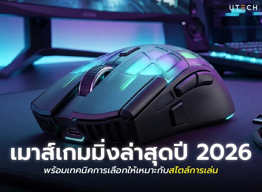 gaming-mouse-2026-buying-guide-cover.webp