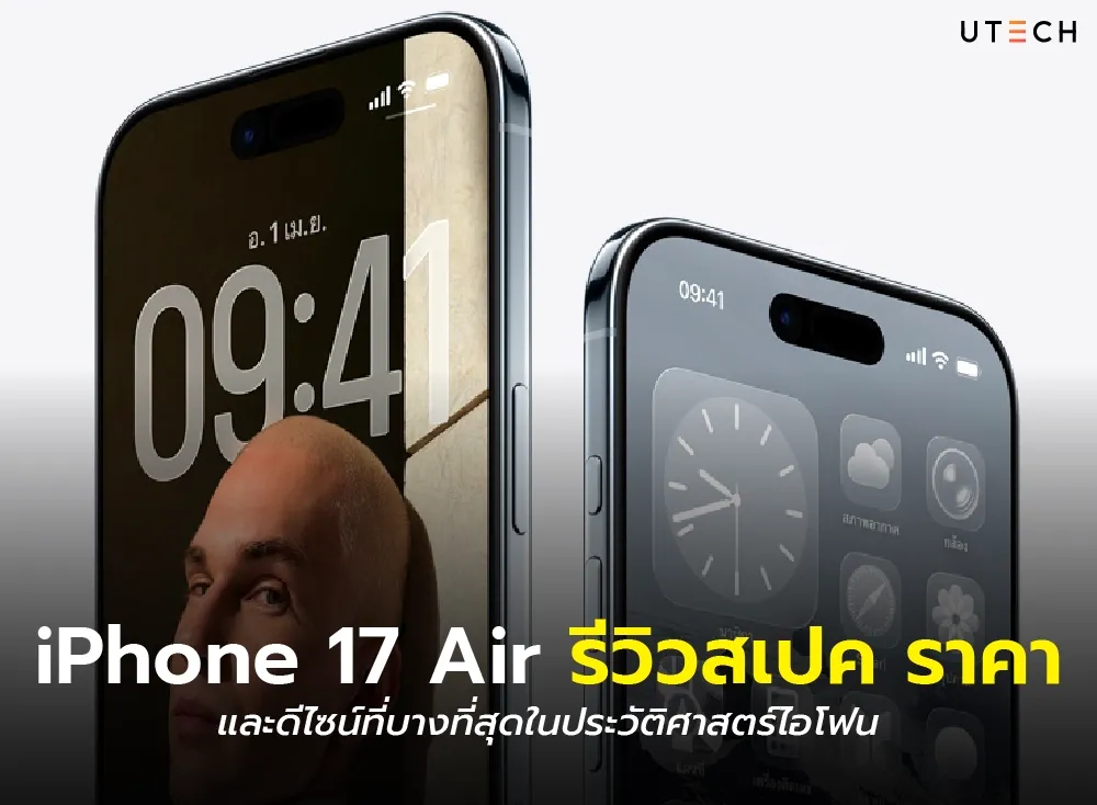 iPhone 17 Air รีวิวสเปค -01.webp