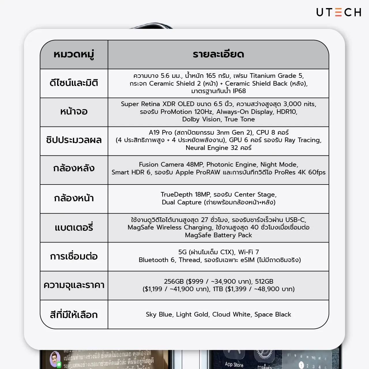 iPhone 17 Air รีวิวสเปค -05.webp
