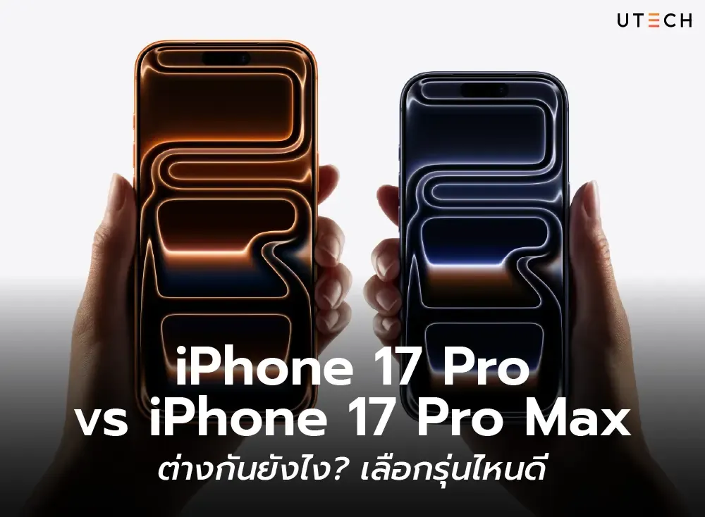 iPhone 17 Pro vs iPhone 17 Pro Max-01.webp