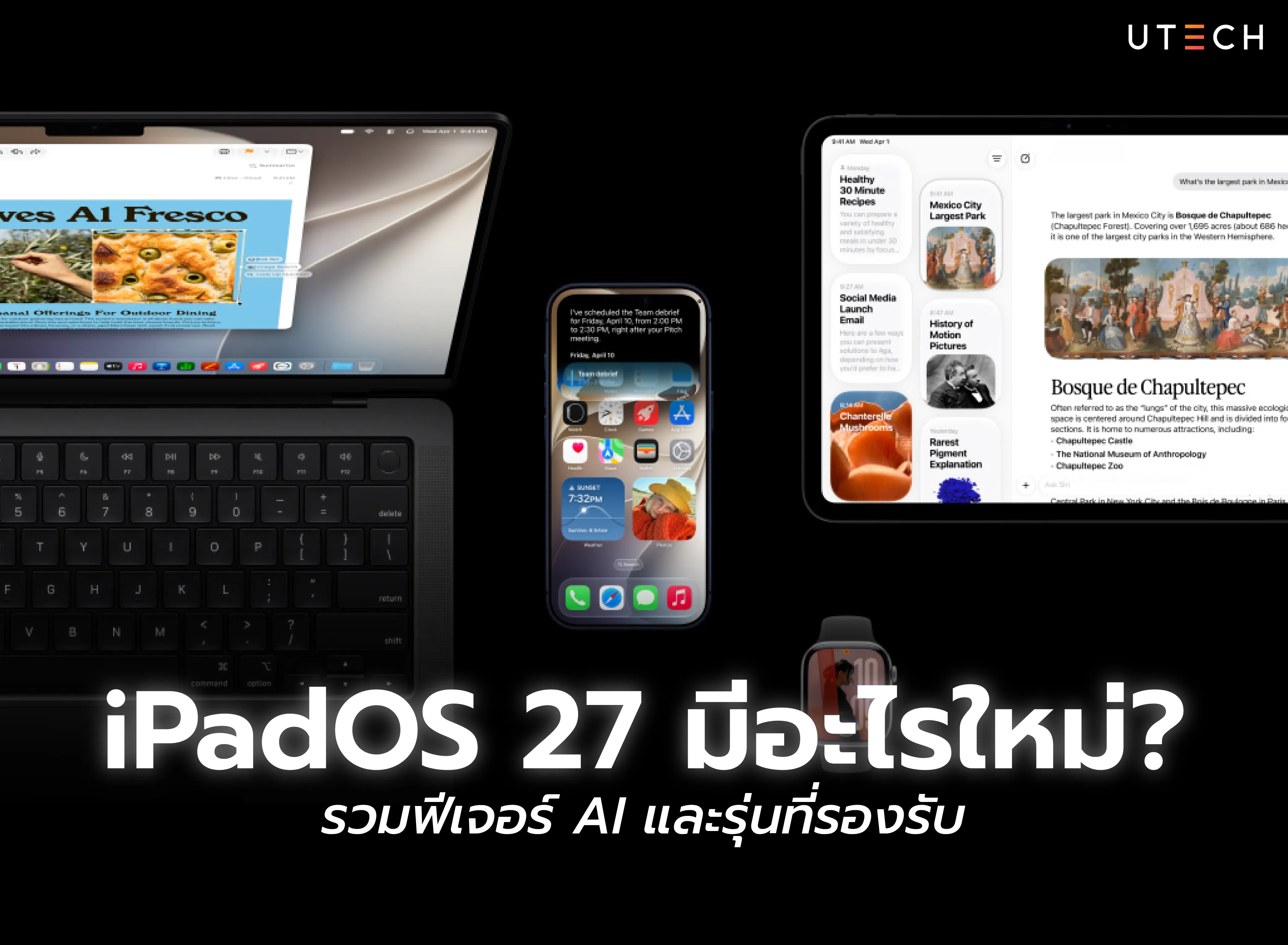 iPadOS 27 มีอะไรใหม่ รวมฟีเจอร์ AI และรุ่น iPad ที่รองรับการอัปเดต