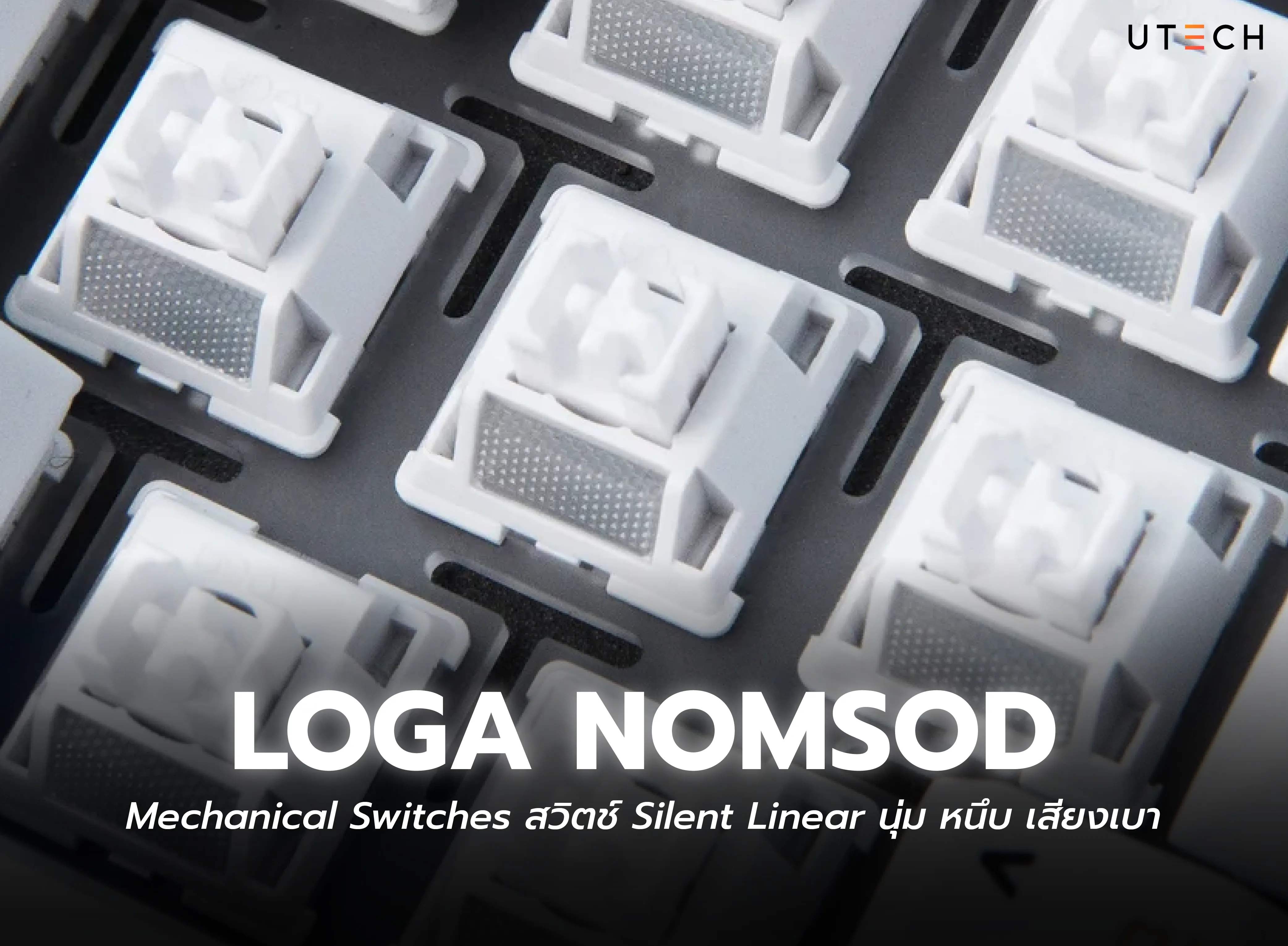 LOGA NOMSOD Mechanical Switches สวิตช์ Silent Linear นุ่ม หนึบ เสียงเบา สำหรับ Mechanical Keyboard