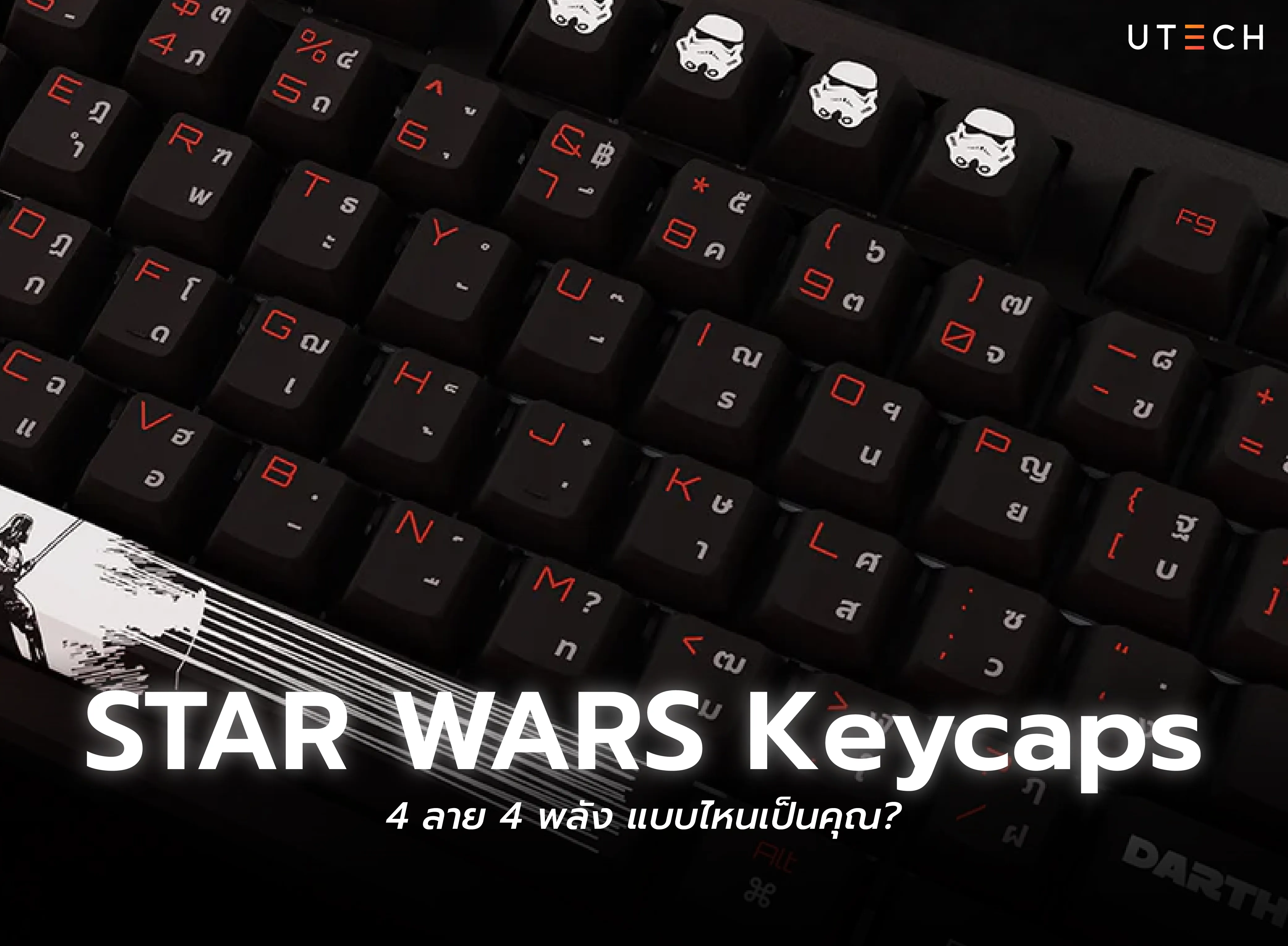 LOGA x STAR WARS Keycaps คีย์แคป Star Wars 4 ลาย สำหรับ Mechanical Keyboard ดีไซน์จากตัวละครและธีมยอดนิยมในจักรวาล Star Wars