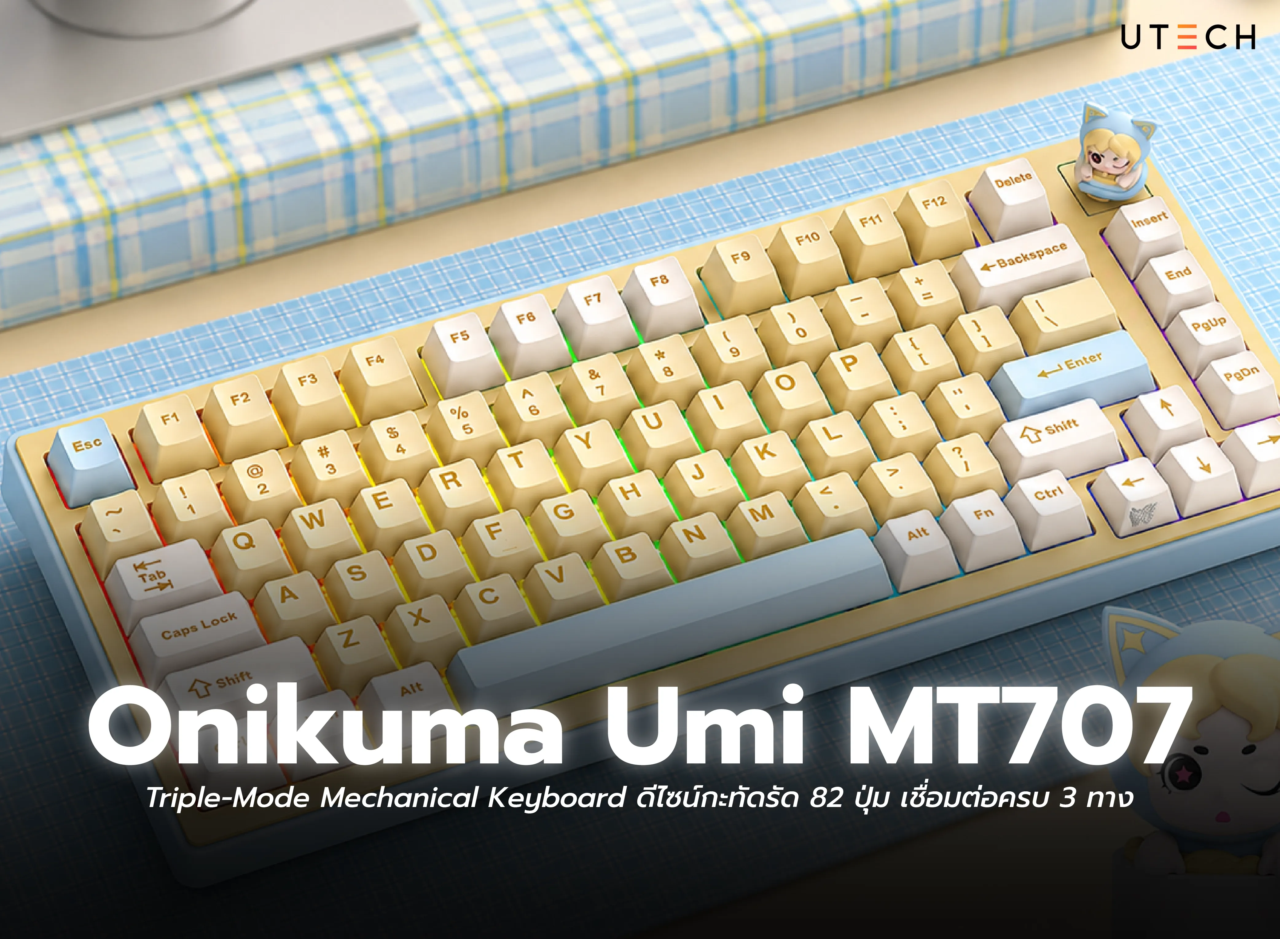 Onikuma Umi MT707 Triple-Mode Mechanical Keyboard ดีไซน์กะทัดรัด 82 ปุ่ม พร้อมไฟ RGB