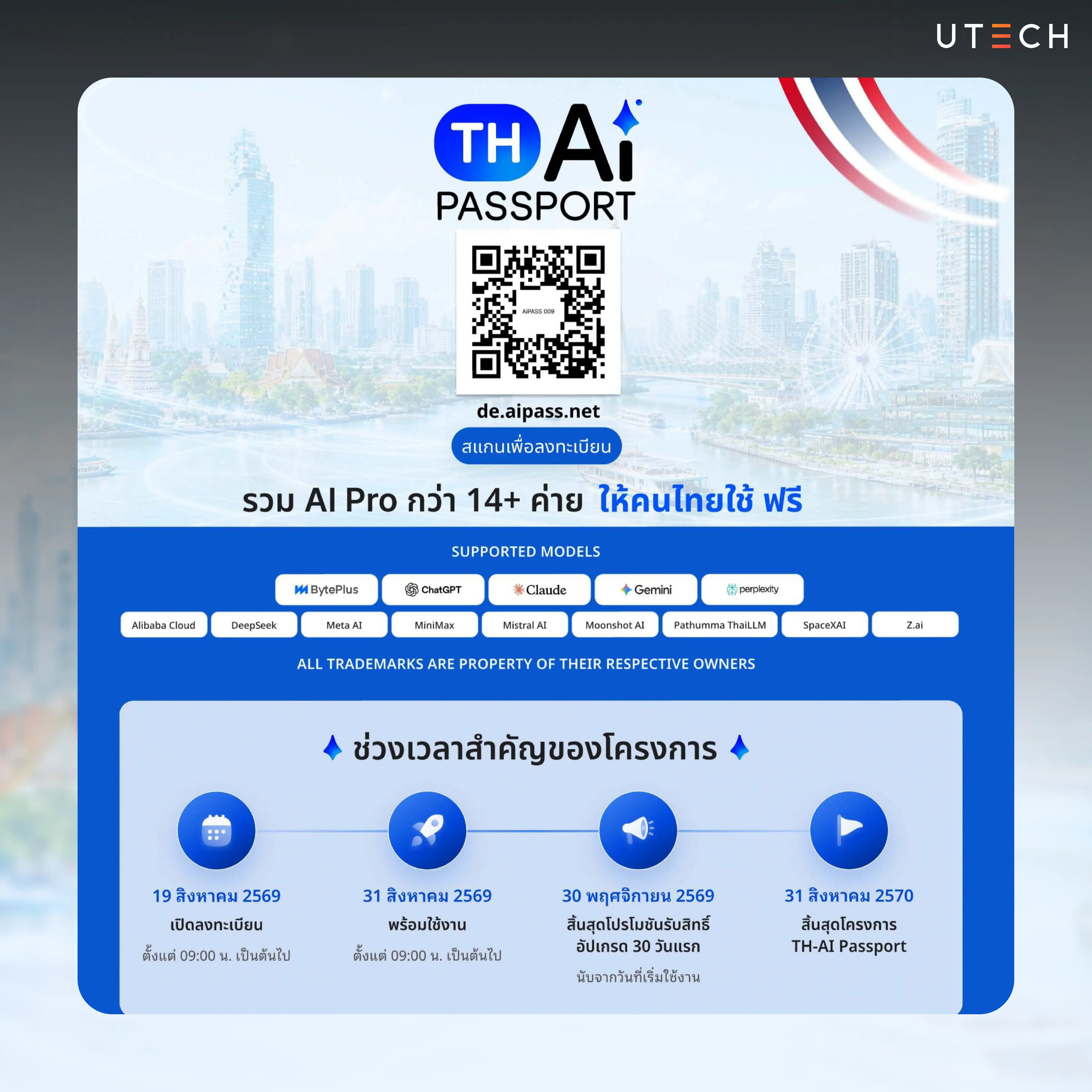 ข้อมูลโครงการ TH AI Passport พร้อม QR Code ลงทะเบียนและรายชื่อโมเดล AI ที่รองรับ